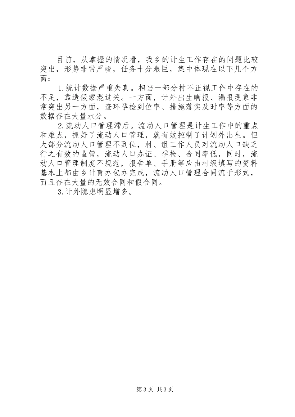 计划生育村民自治大会讲话_第3页