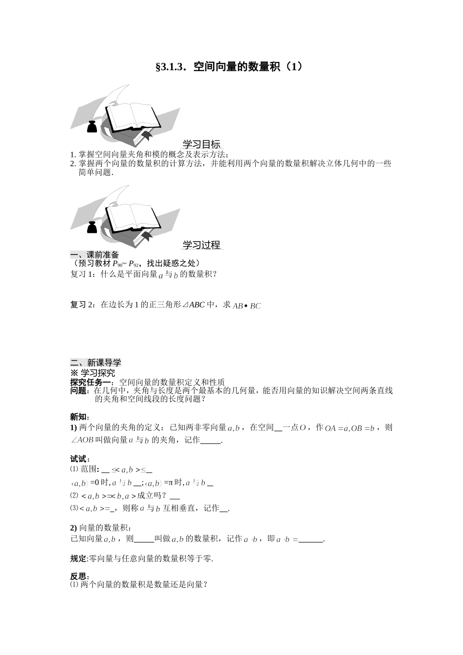 空间向量的数量积导学案_第1页