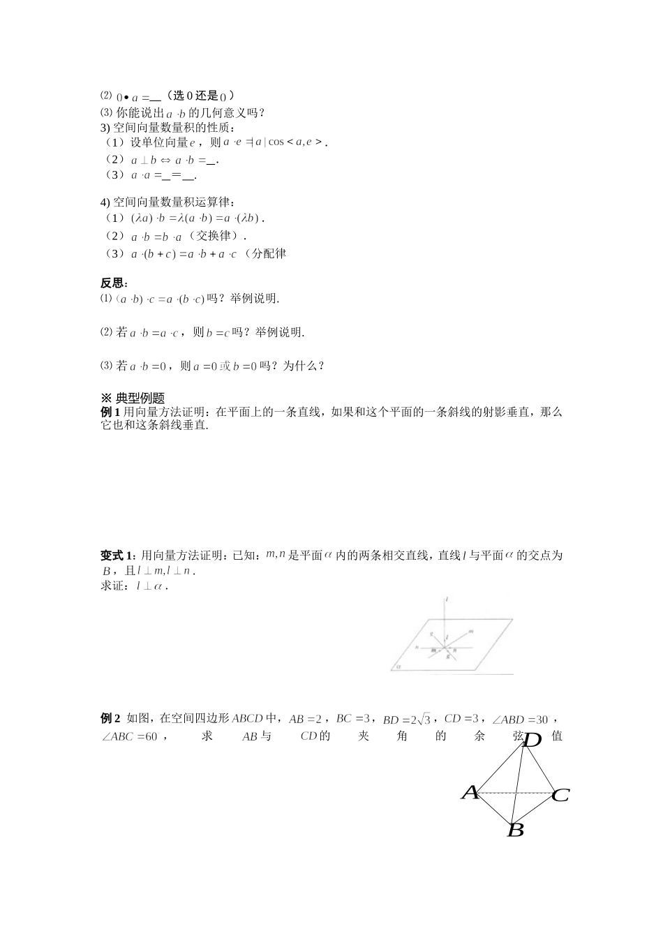空间向量的数量积导学案_第2页