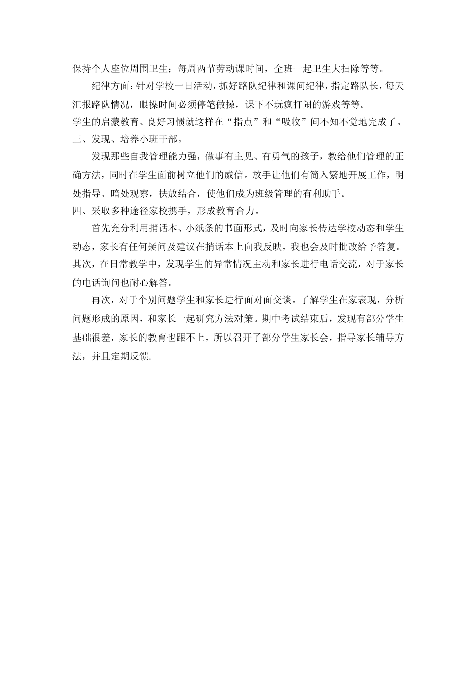 二、三班主任经验交流材料_第2页