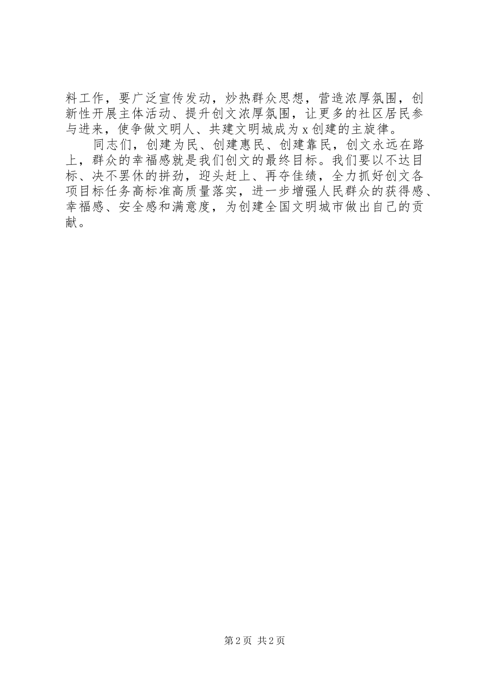 在创文观摩会上的讲话_第2页