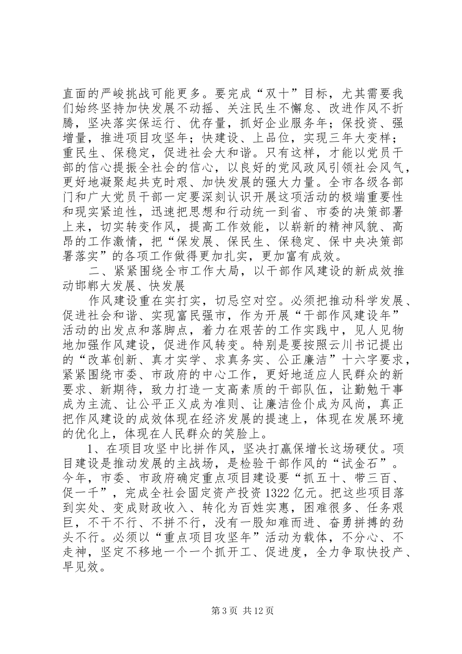 党建干部作风建设年动员讲话_第3页