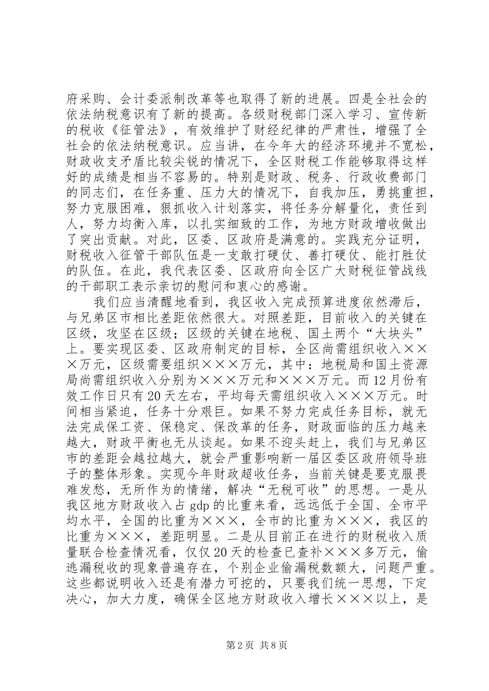 财税收入动员会议讲话_第2页