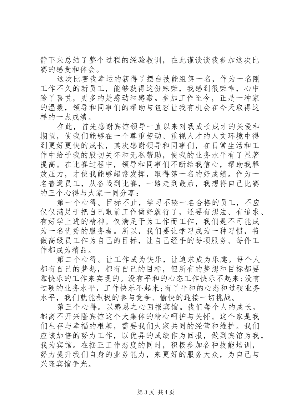 关于获奖的演讲稿范文_第3页