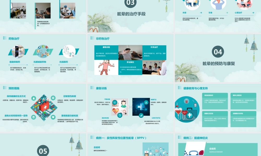 眩晕诊治的有关问题课件