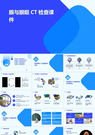 眼与眼眶CT检查课件