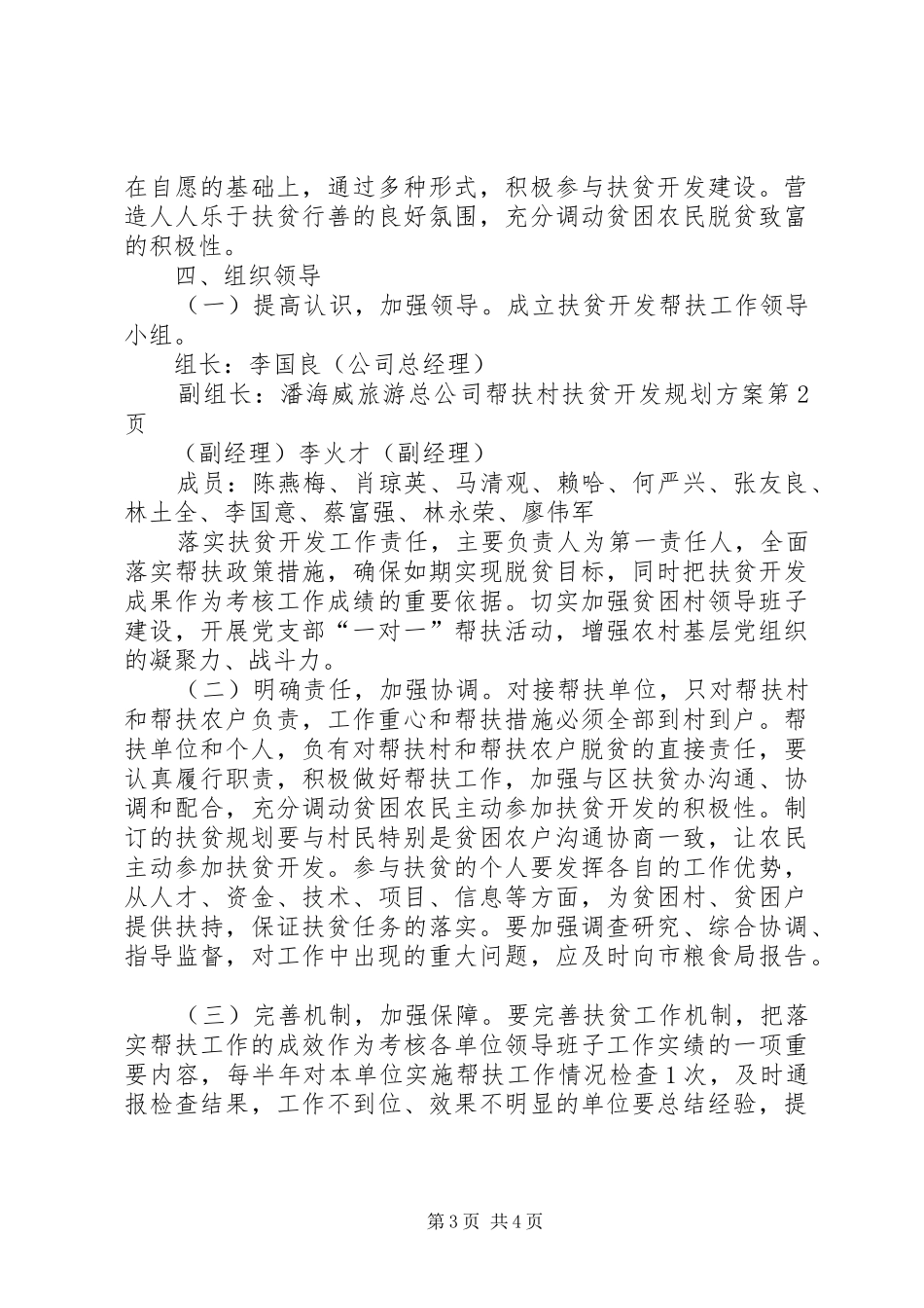 旅游总公司帮扶村扶贫开发规划方案_第3页