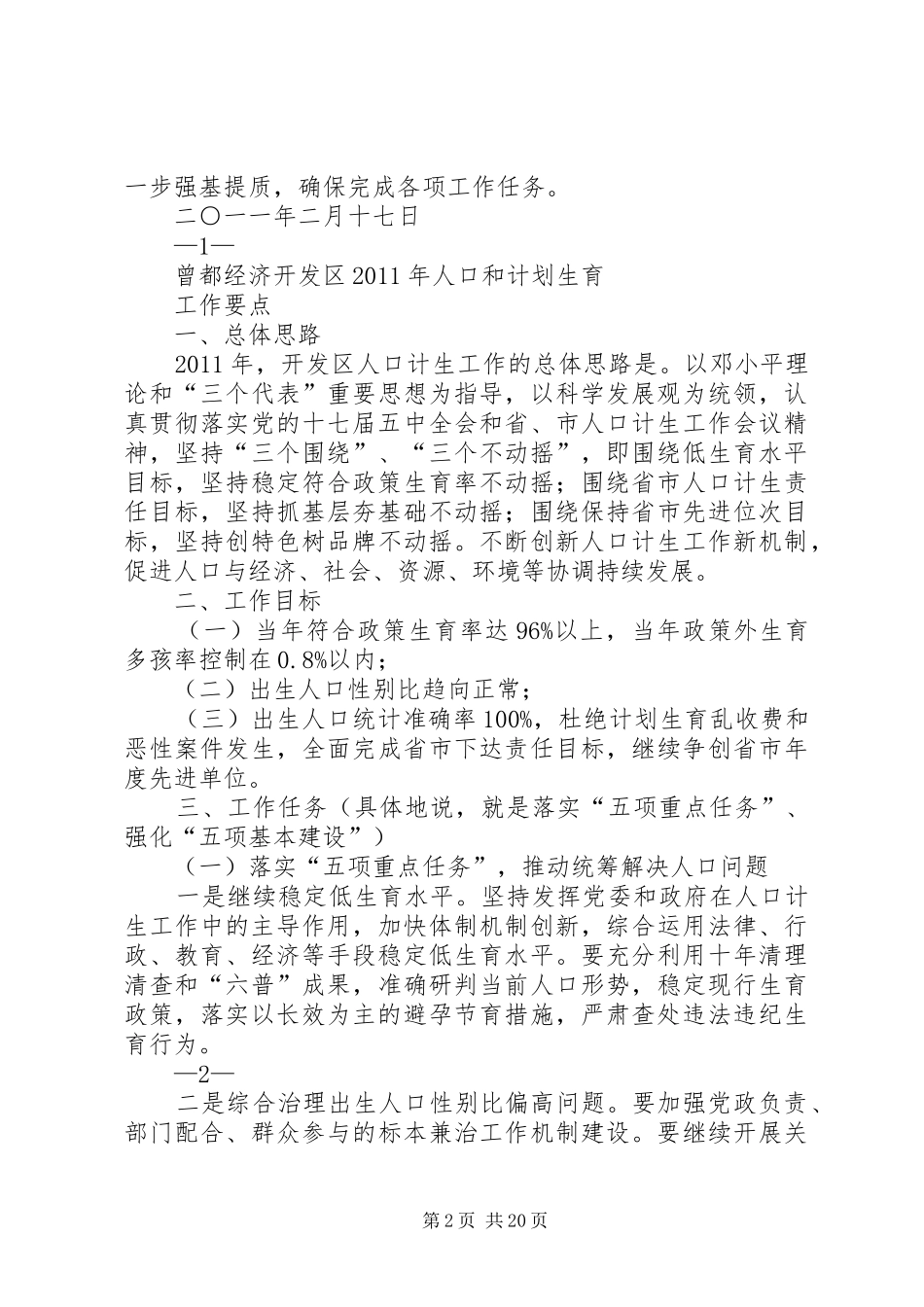 曾都经济开发区开展计划生育慰问活动_第2页