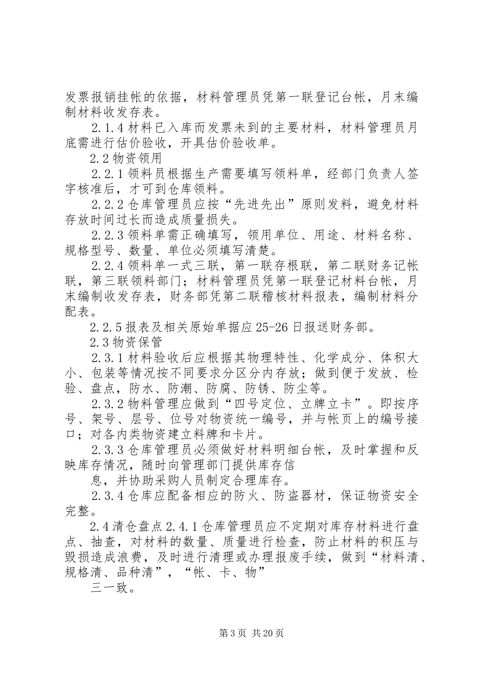 持续改进工作计划_第3页