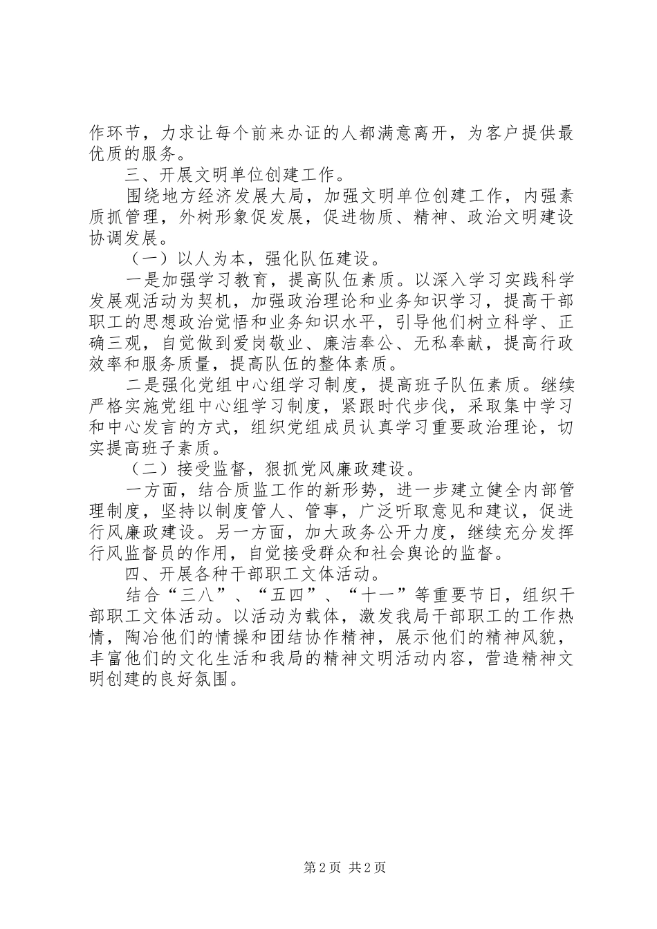 质监局精神文明建设工作计划_第2页