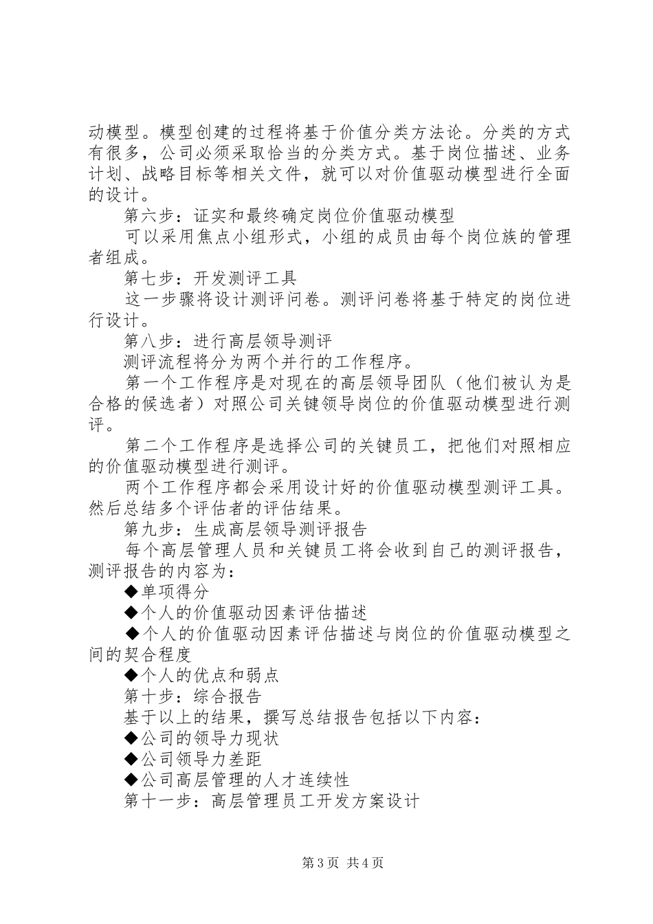 继任计划：公司如何避免昙花一现_第3页