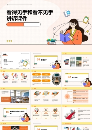 看得见手和看不见手讲诉课件