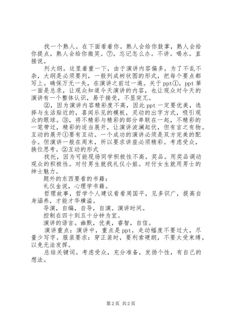 演讲的基本要素_第2页