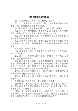 演讲的基本要素