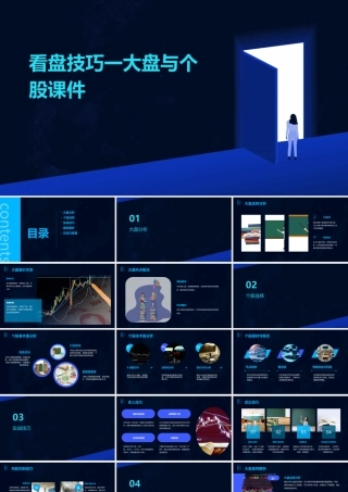 看盘技巧一大盘与个股课件