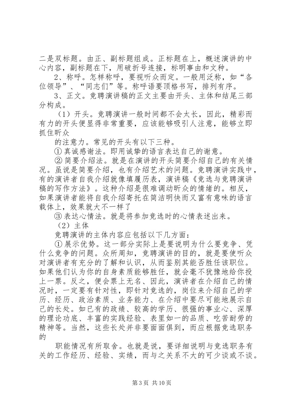 竞选与竞聘演讲稿的写作方法_第3页