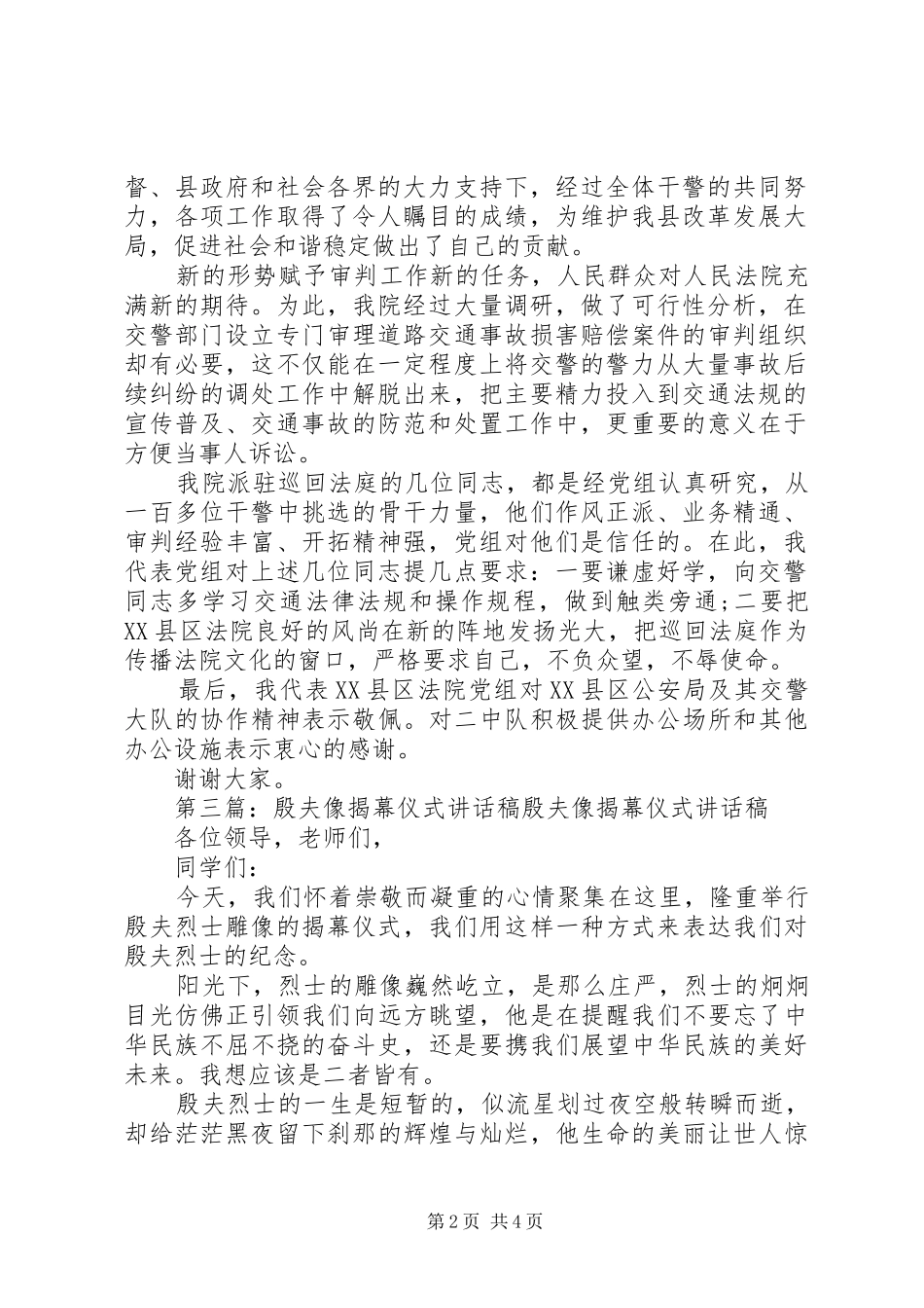 交通巡回揭幕仪式讲话稿_第2页