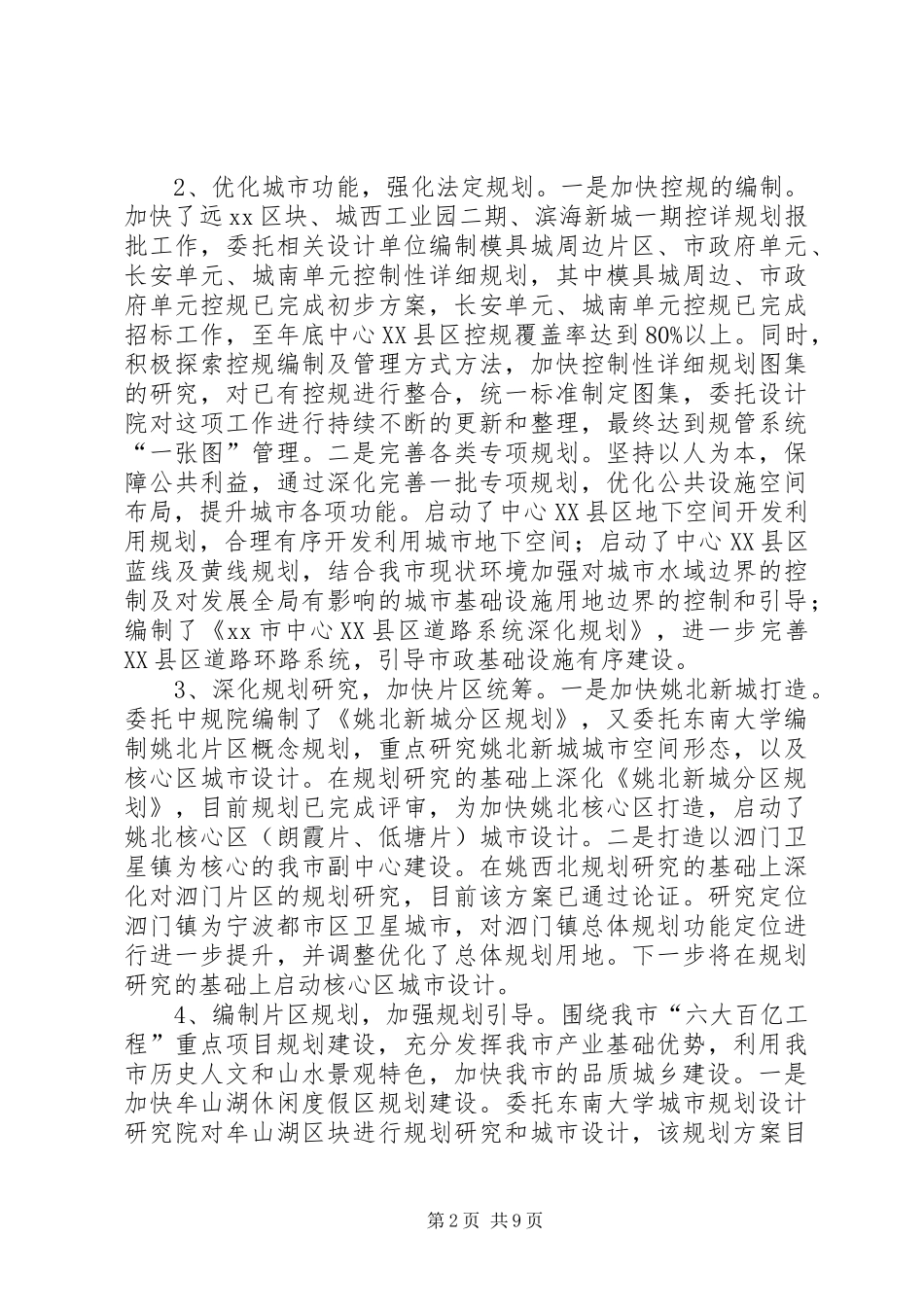 规划局年度工作总结和明年工作思路_第2页