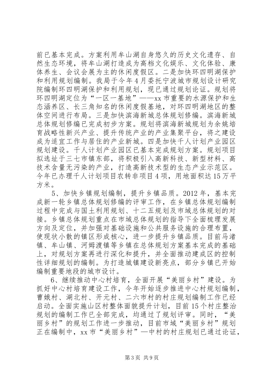 规划局年度工作总结和明年工作思路_第3页