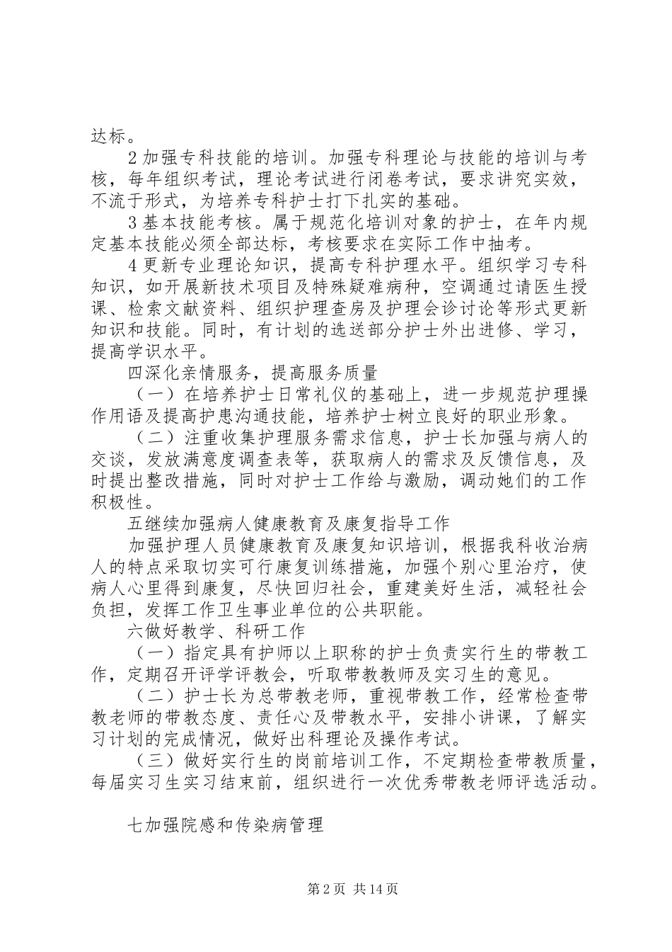 精神科主任工作计划_第2页