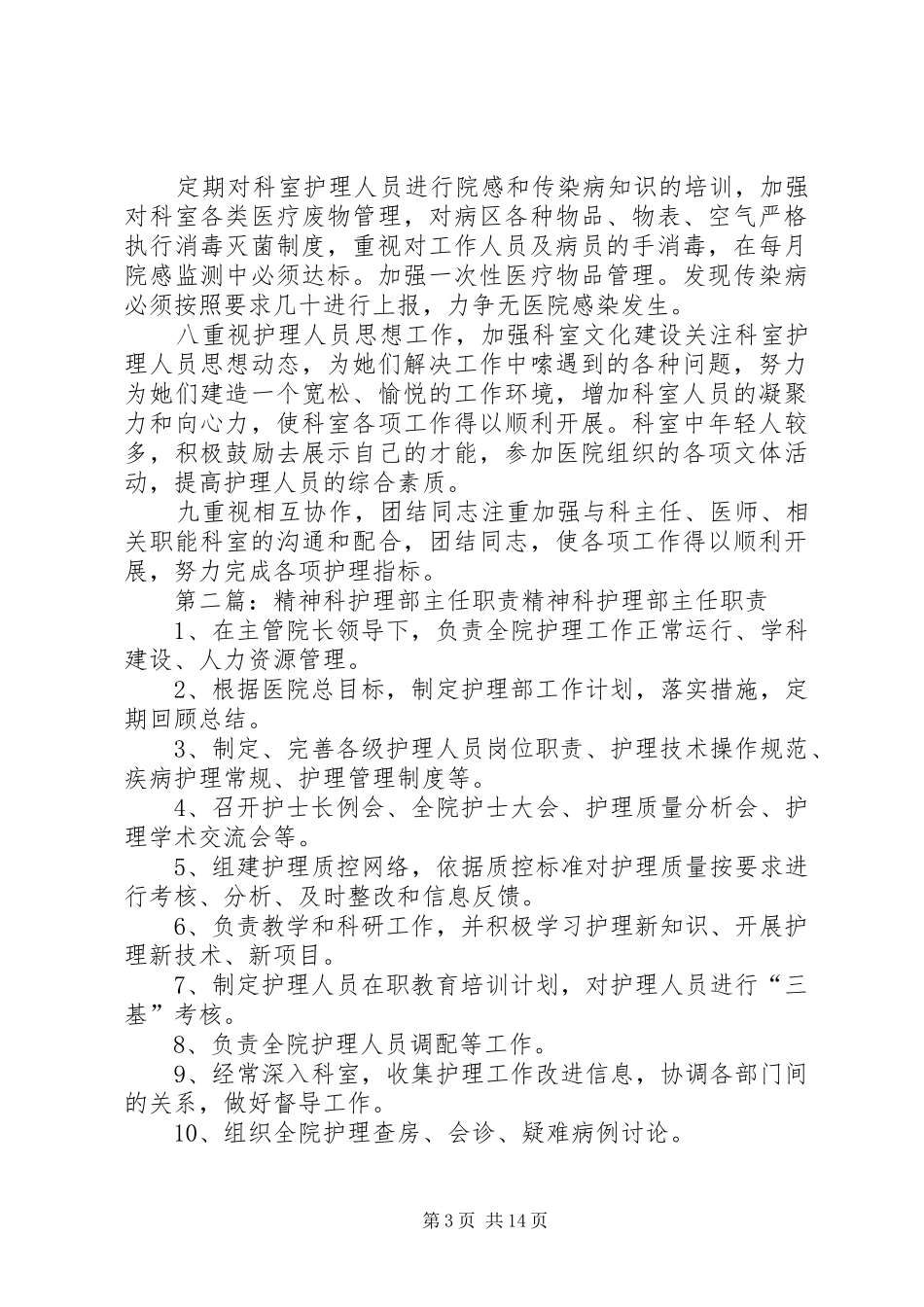 精神科主任工作计划_第3页
