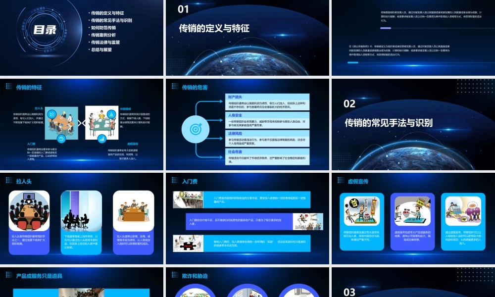 看清传销的本质培训课件