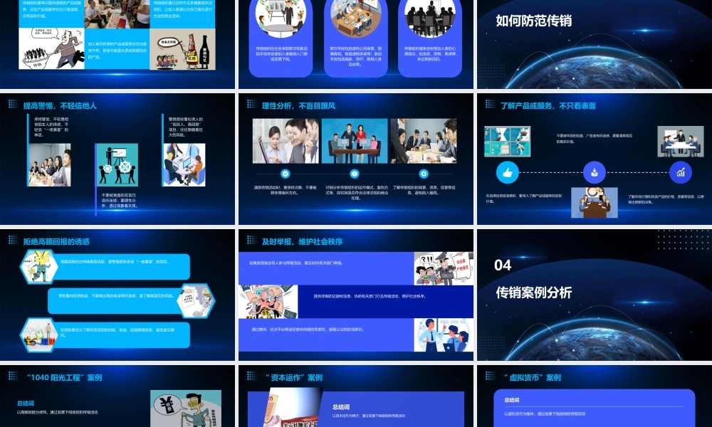 看清传销的本质培训课件