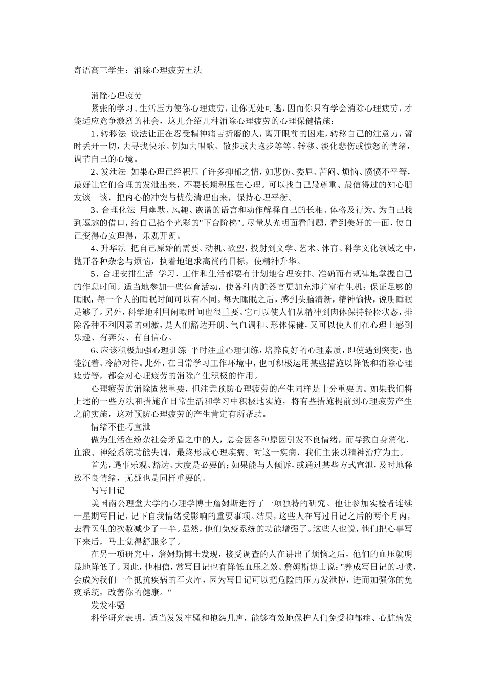消除心理疲劳五法_第1页