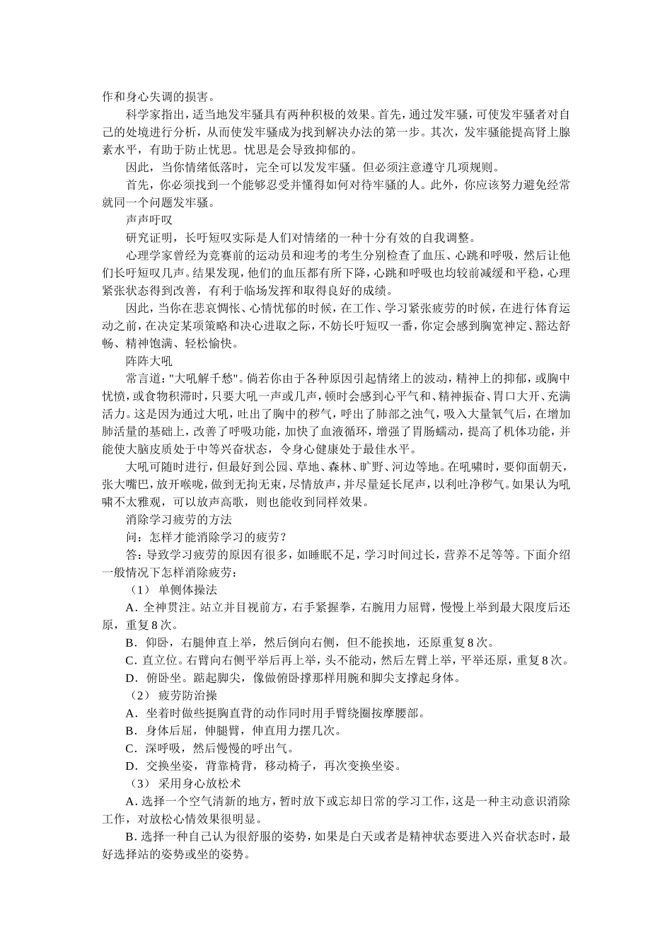 消除心理疲劳五法_第2页