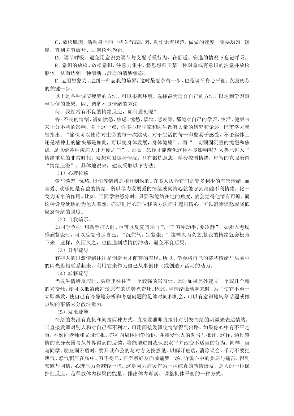 消除心理疲劳五法_第3页