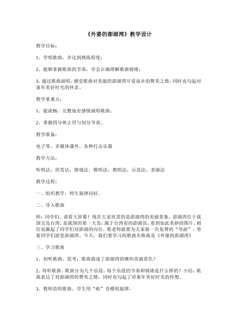 外婆的澎湖湾 (2)_第1页