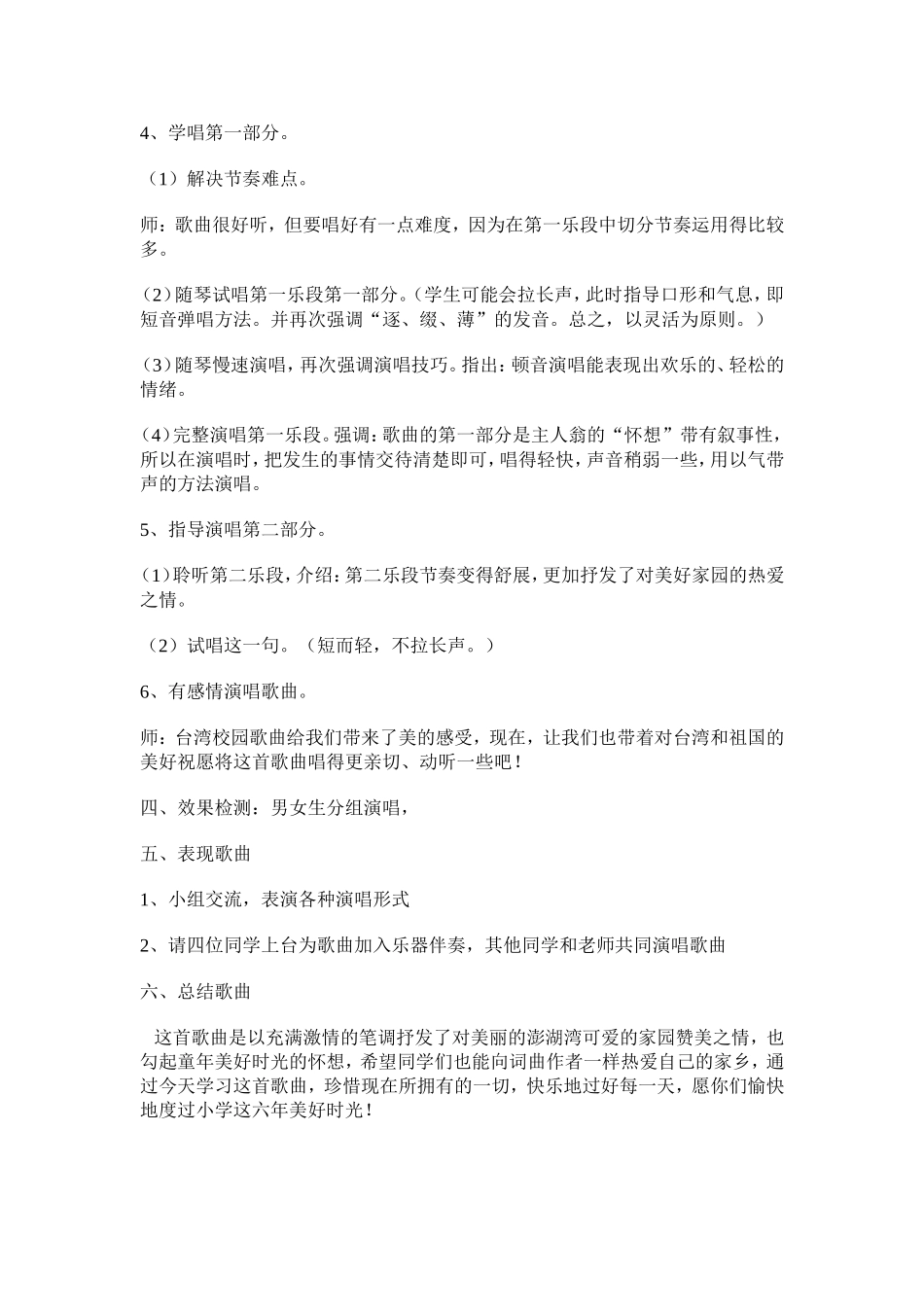 外婆的澎湖湾 (2)_第2页