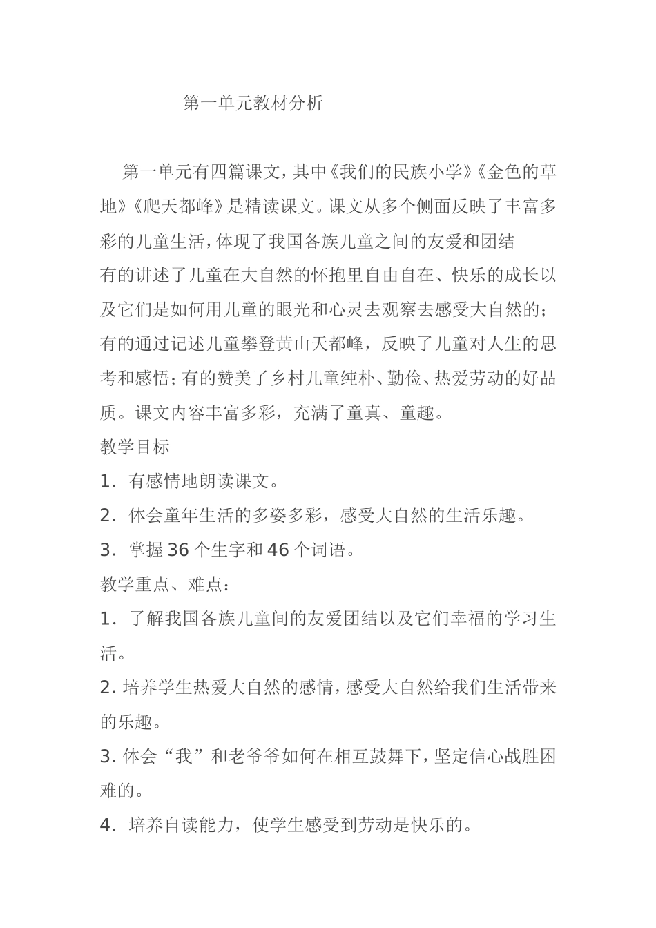 第一单元教材分析_第1页