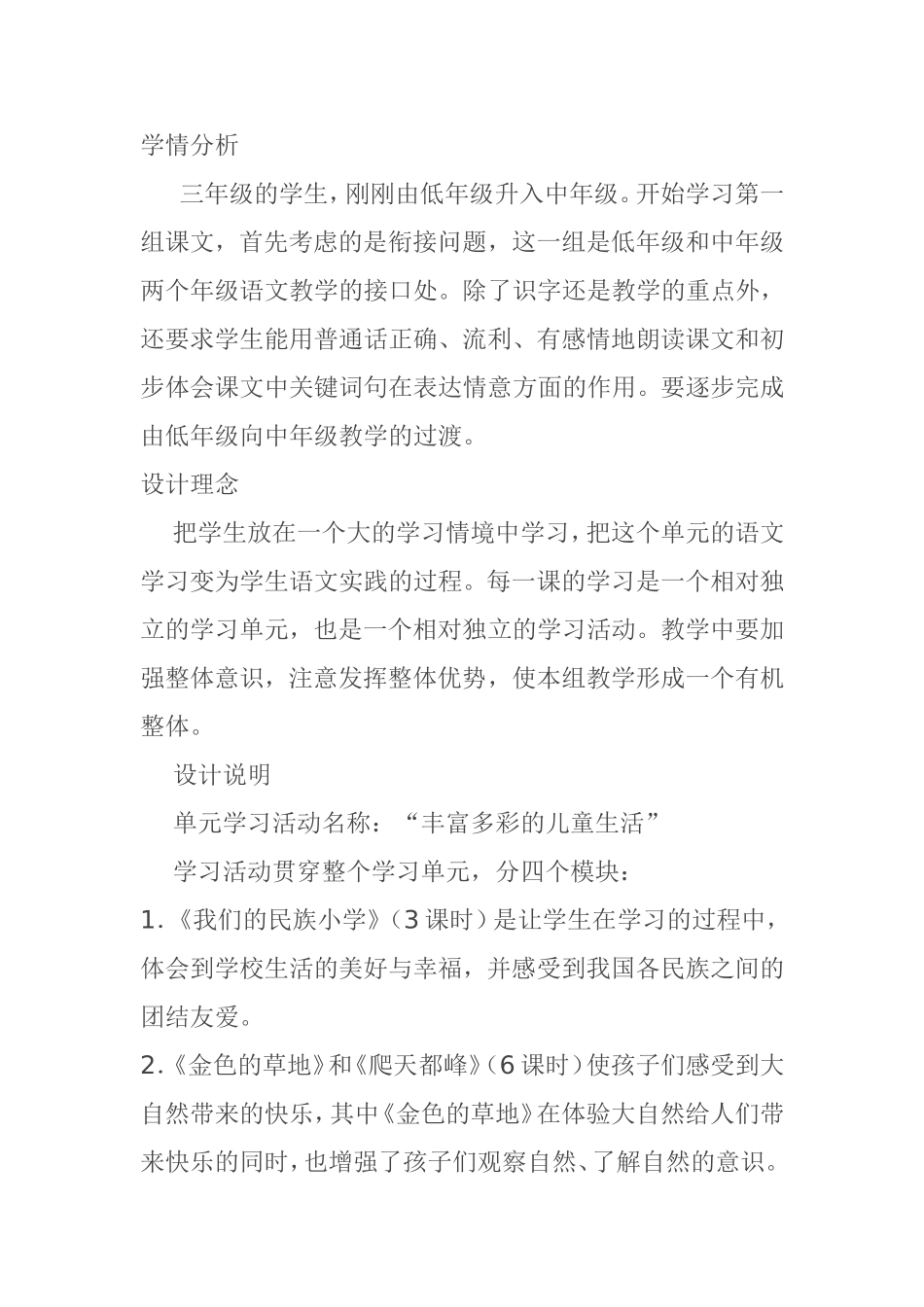 第一单元教材分析_第2页