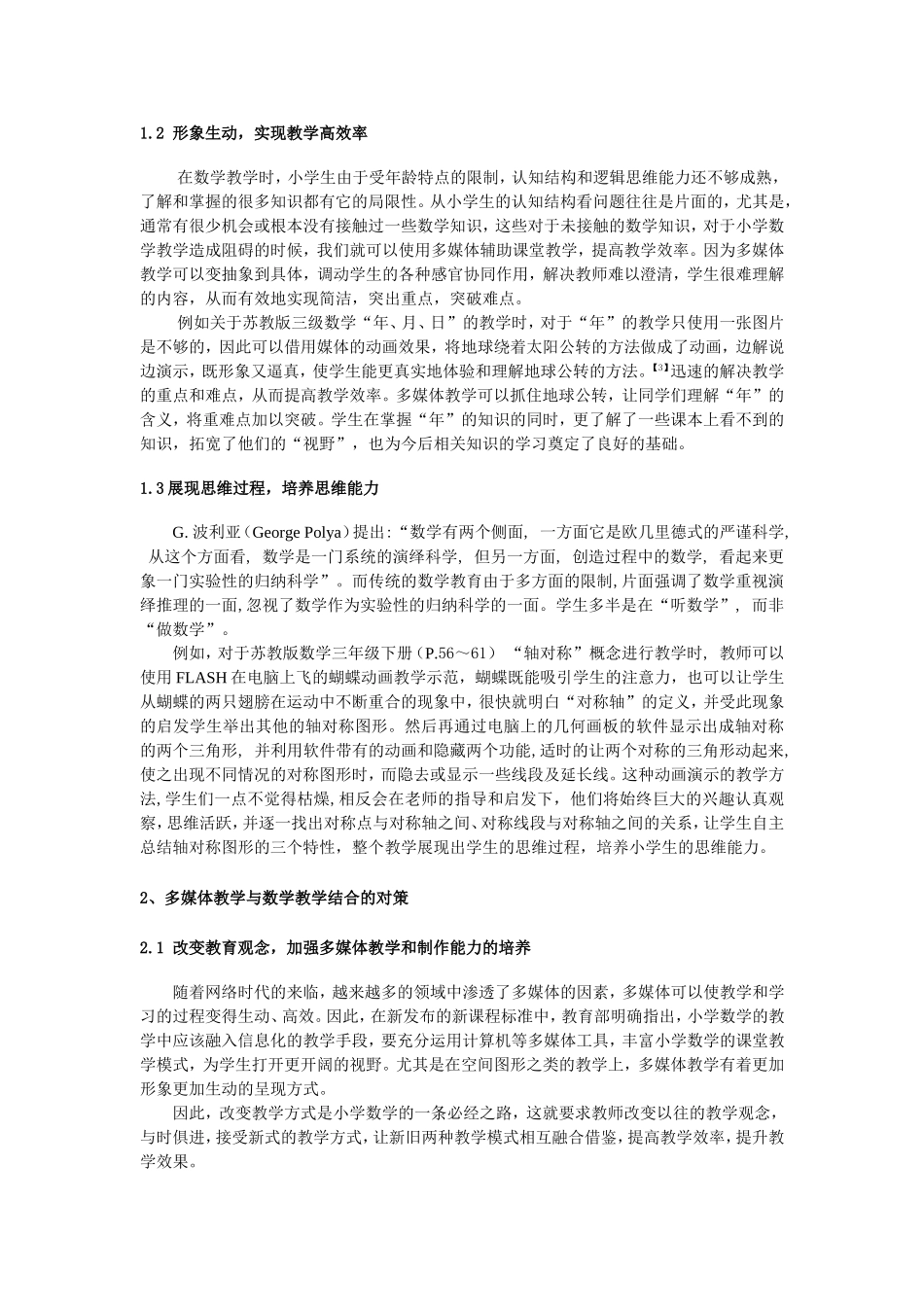 多媒体——为小学数学高效学习插上翅膀_第2页