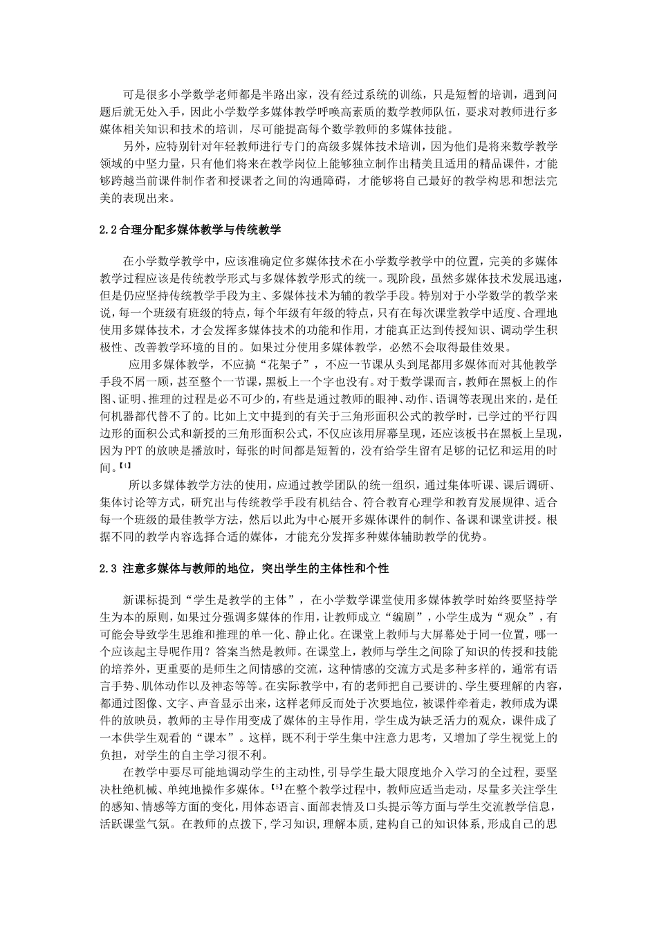 多媒体——为小学数学高效学习插上翅膀_第3页