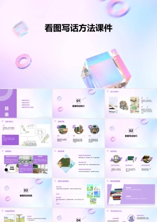 看图写话方法课件