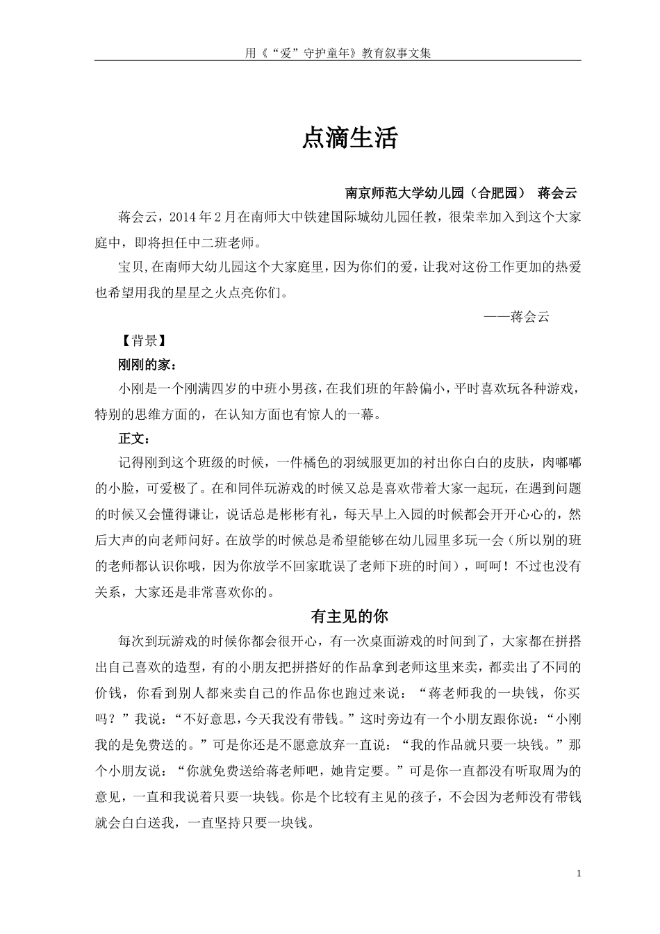 暑假作业2015年夏----蒋会云教育叙事_第1页