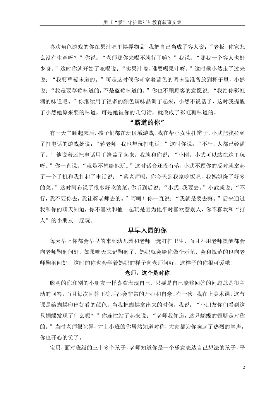 暑假作业2015年夏----蒋会云教育叙事_第2页