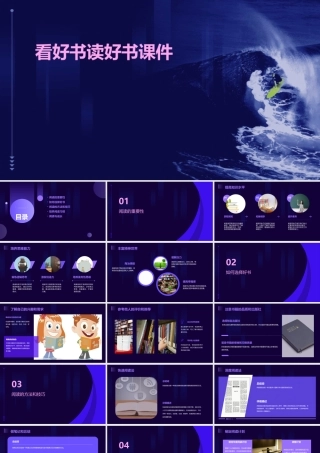 看好书读好书课件