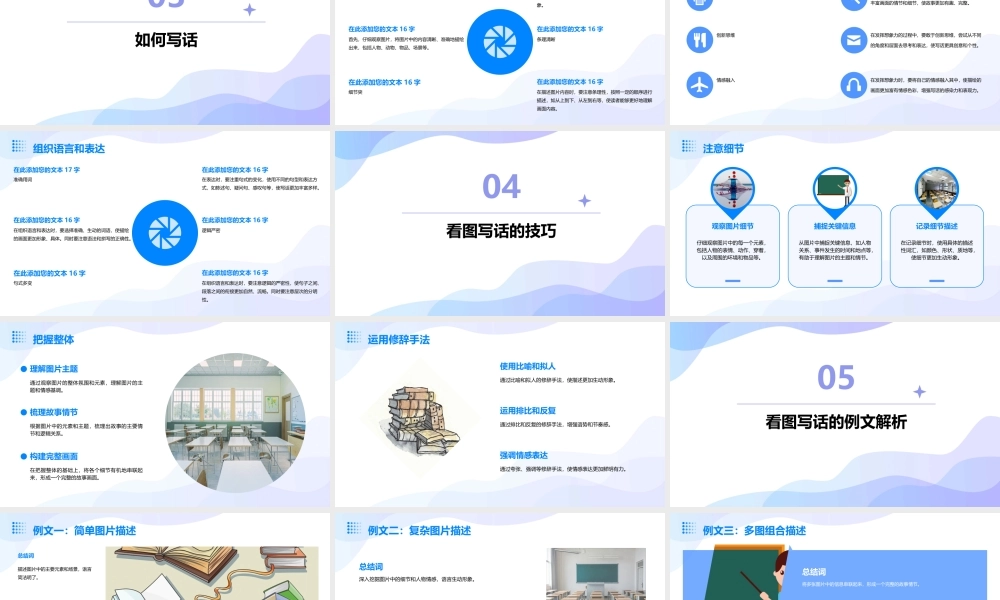 看图写话集(完整版有例文)课件