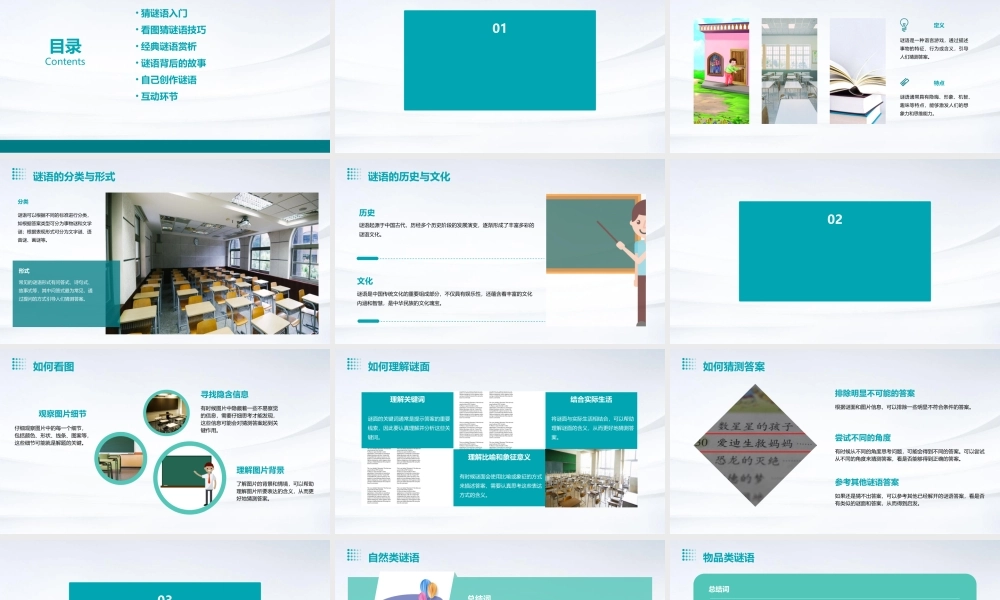 看图猜谜语大全课件