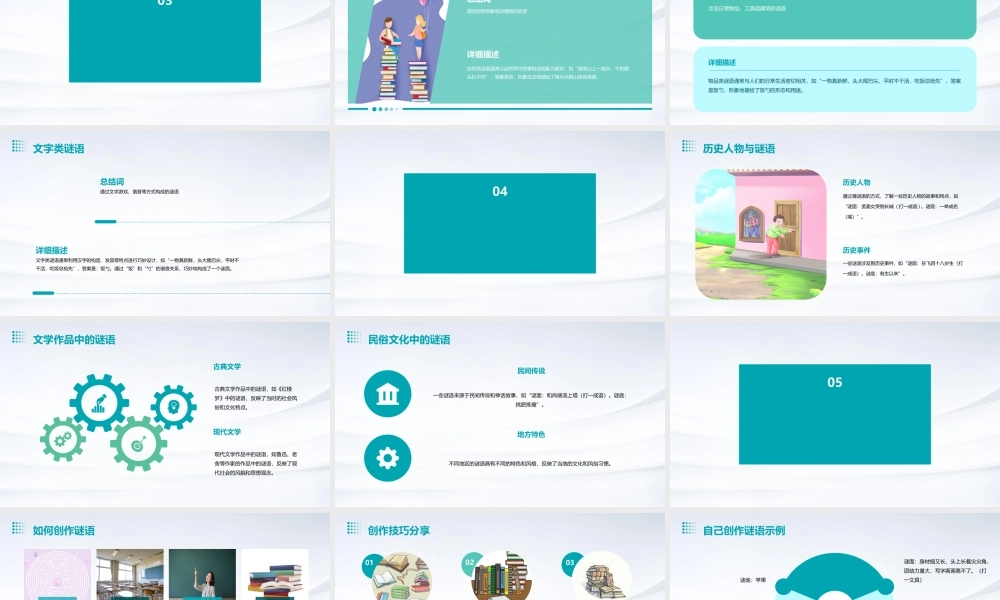 看图猜谜语大全课件