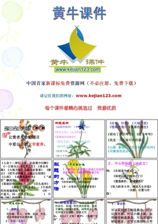 作文系列课件-拟题