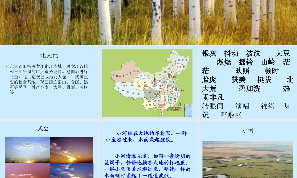 《北大荒的秋天》3