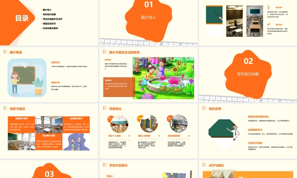 看图写话我喜欢它课件