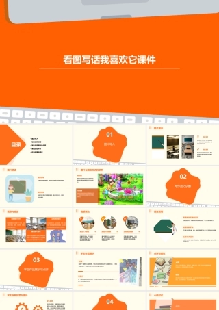 看图写话我喜欢它课件