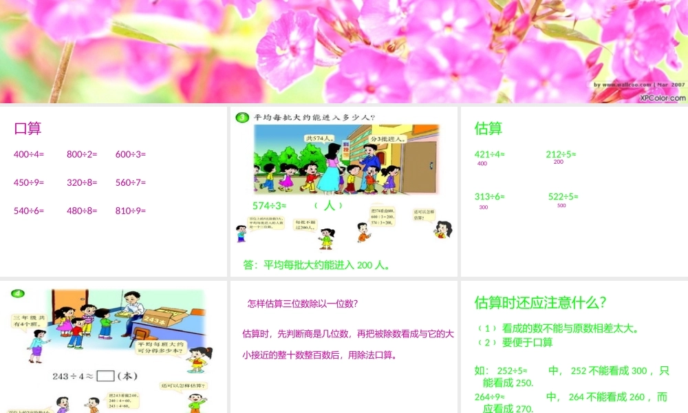 三位数除以一位数的估算