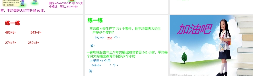 三位数除以一位数的估算