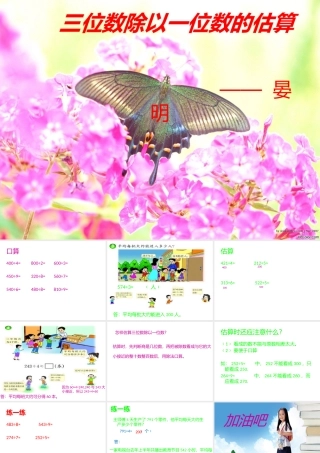 三位数除以一位数的估算